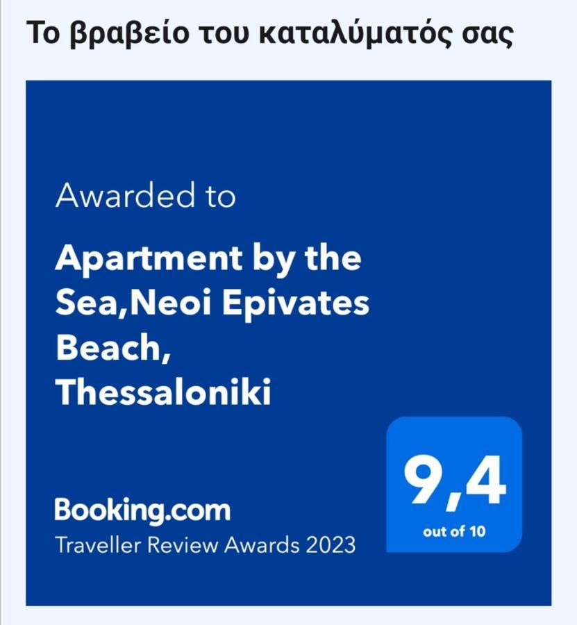 Apartment By The Sea,Neoi Epivates Beach, Thessaloniki Néoi Epivátai Luaran gambar